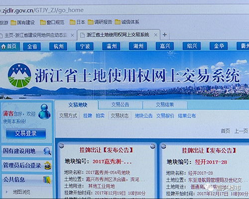 嘉興土地拍賣正式實(shí)行網(wǎng)上交易模式