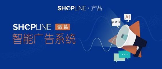 親測好用|SHOPLINE 憑啥讓小白投手 Roas 提升 100% ?