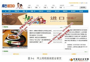 網上購物 食品商城 系統(tǒng)的設計與實現(xiàn) jsp,mysql