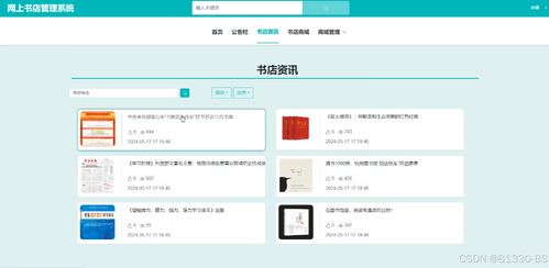 基于ssm的網上書店管理系統(tǒng) 66158 免費領源碼 可做計算機畢業(yè)設計java php 爬蟲 app 小程序 c c python 數據可視化 大數據 全套文案